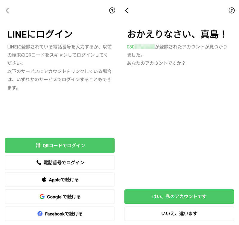 【2023最新】同じLINEアカウントを複数端末で共有（シェア）して使いまわす裏ワザ