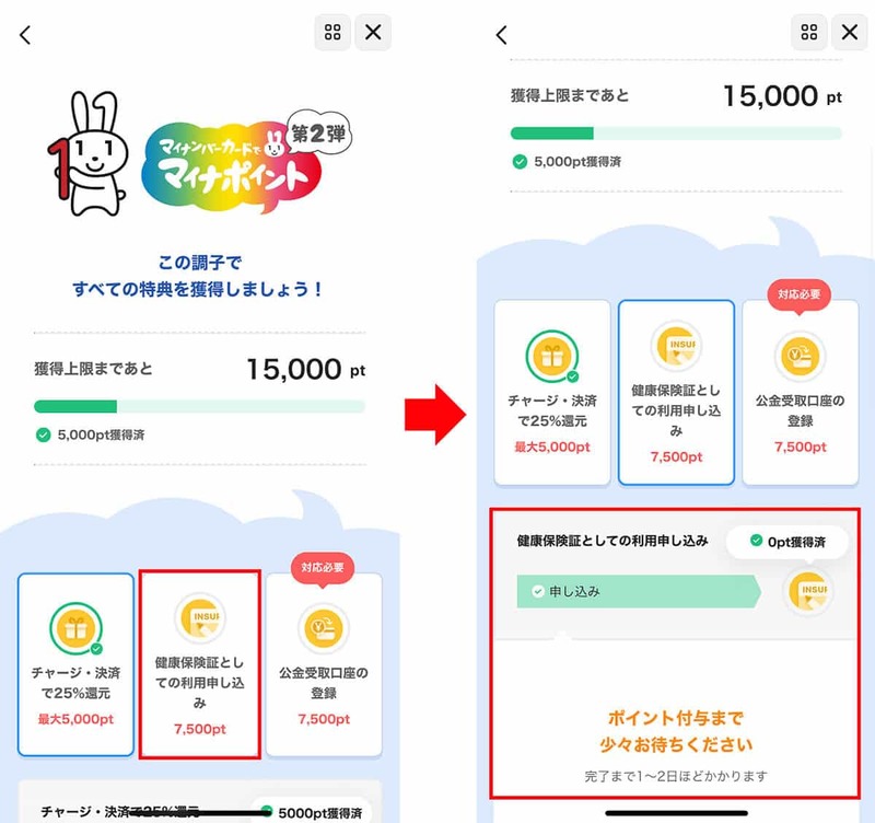 マイナポイント第2弾「PayPay」でポイント受取申込をする方法 – 健康保険証と公金受取口座分