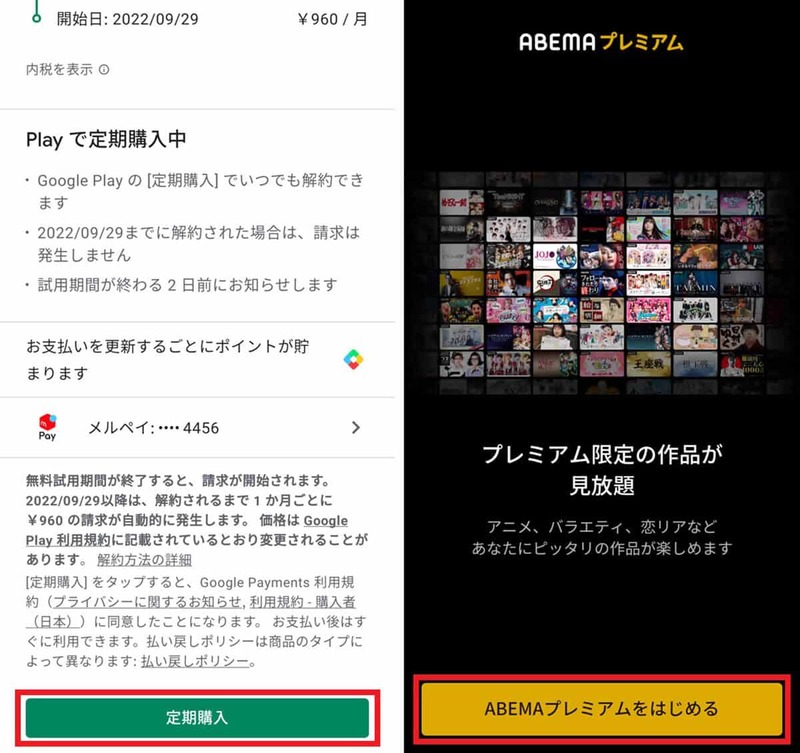 ABEMAプレミアムの無料期間（トライアル）の登録/解約方法！無料期間を伸ばす裏ワザも