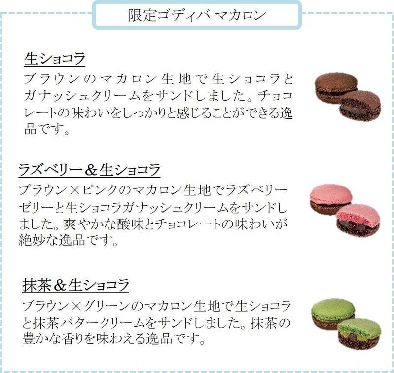 2023年 ゴディバ ホワイトデー・スプリングシーズン限定 焼き菓子が登場
