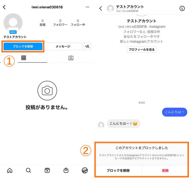 インスタでブロックしたら/されたら相手にどう表示される？実はブロックはバレやすい