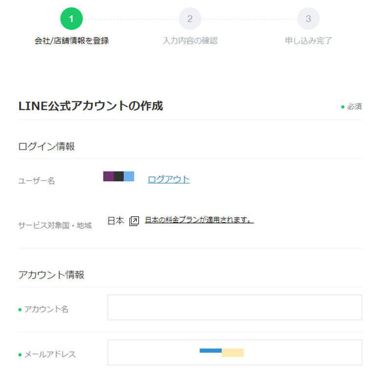 「LINE公式アカウント」の作り方・開設設定方法を解説！