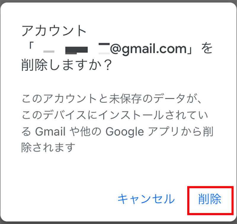 Gmailのアカウントを削除する方法を解説【iPhone(iOS)/Android】