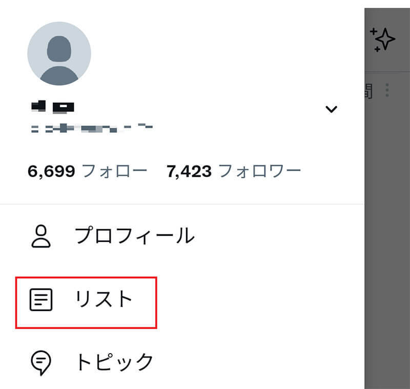 【Twitter】「リスト」とは？　作成方法・使い方など解説！