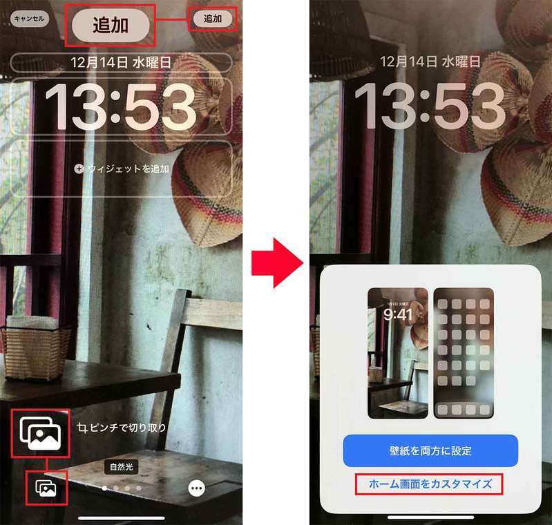 【iOS 16】iPhoneのロック画面とホーム画面で違う壁紙にする方法