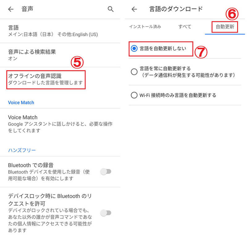 Google音声サービスを無効にするとどうなる？アップデート方法/オフにする方法解説