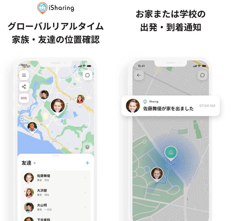 Zenly（ゼンリー）終了で、代わりに使える位置情報共有アプリはどれ？