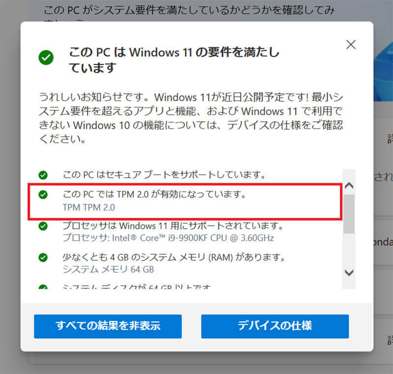 Windows 11のシステム要件で必須になっている「TPM 2.0」って何なの?