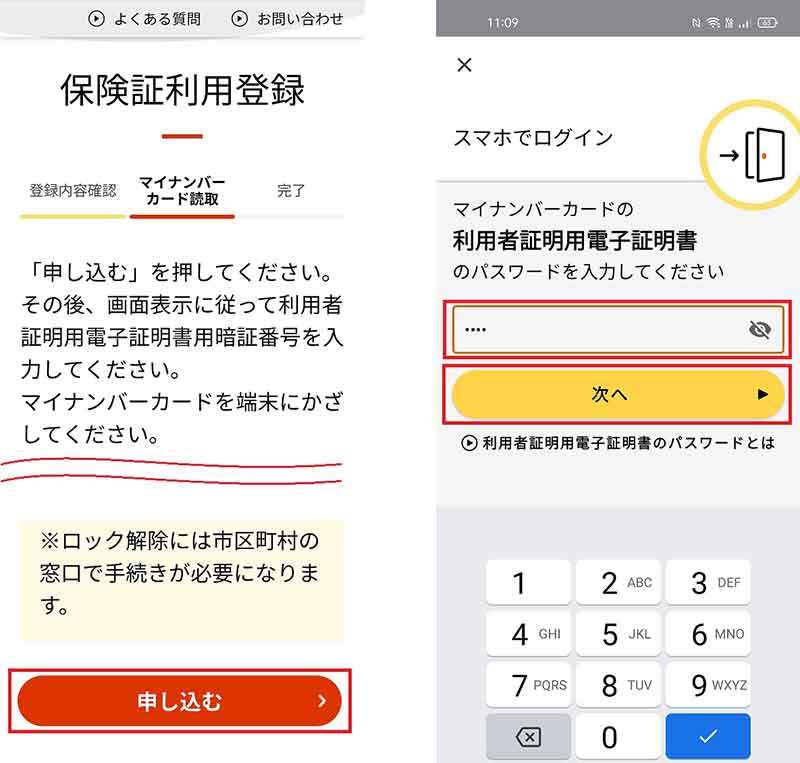 マイナンバーカードが健康保険証として本格的に利用可能に! 申し込み手順を写真付きで解説