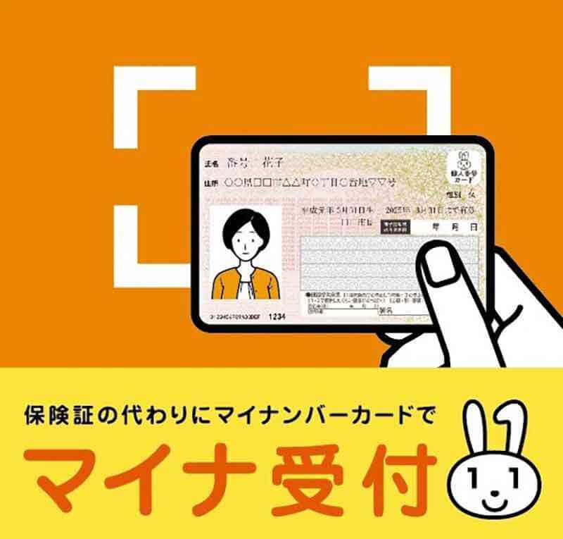 マイナンバーカードが健康保険証として本格的に利用可能に! 申し込み手順を写真付きで解説