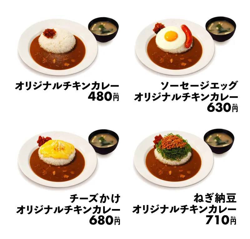 【松屋】レギュラー化のお知らせ「オリジナルチキンカレー」発売