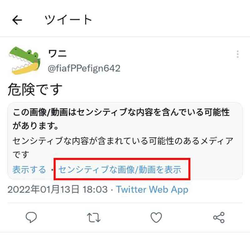 Twitterで「センシティブな内容」を解除して閲覧する方法 – 解除しても表示されない場合の対処法も解説