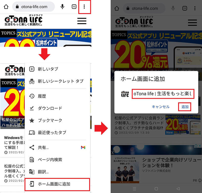 【Android】おすすめウィジェット＆ショートカット10選 – スマホがメチャクチャ便利になる！