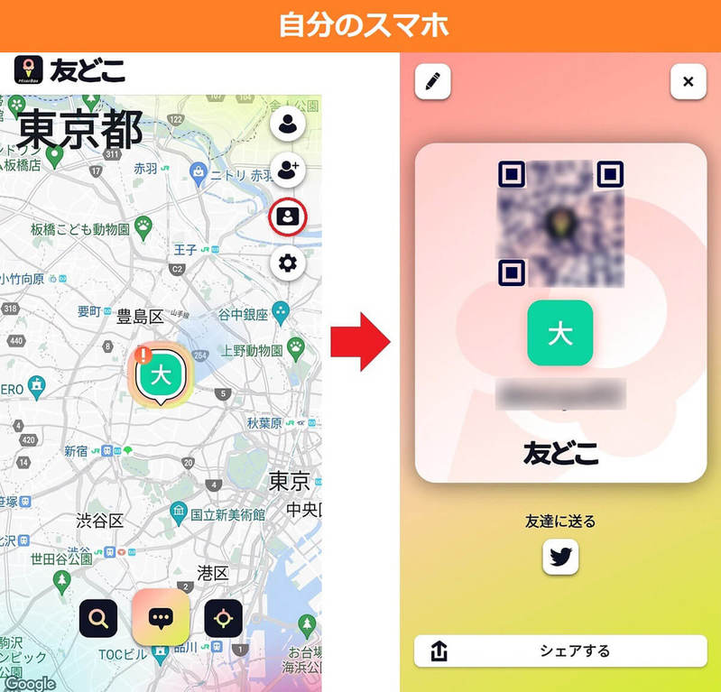 位置情報共有アプリ「友どこ」の使い方 − Zenly（ゼンリー）の代替えアプリ最有力候補！