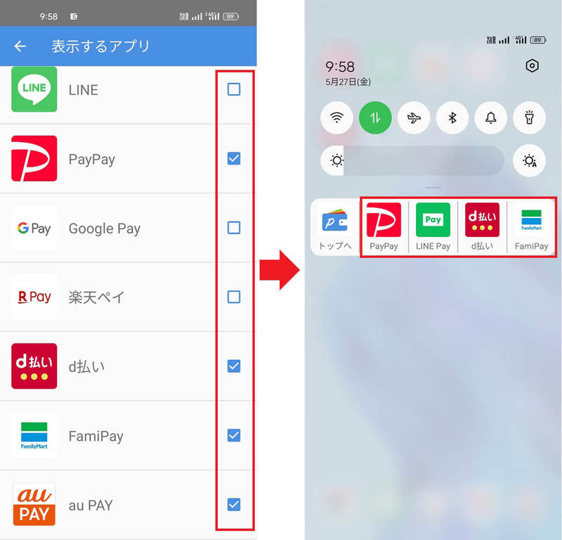 【Android】PayPayや楽天ペイ、d払いなどの決済アプリをまとめて管理する裏ワザ！