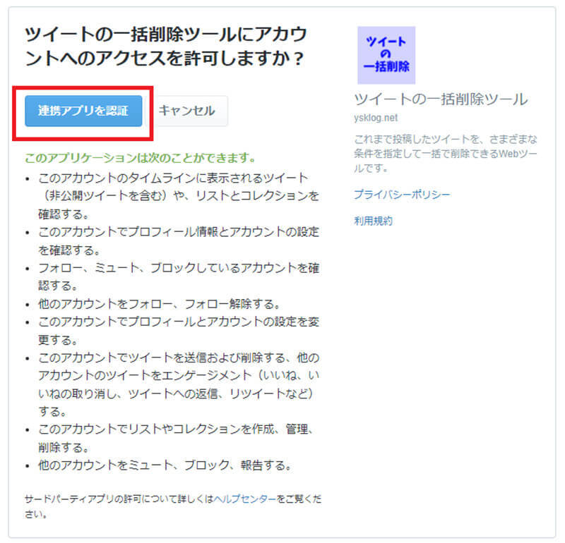 Twitterのツイートを「全消し/複数削除」する方法まとめ