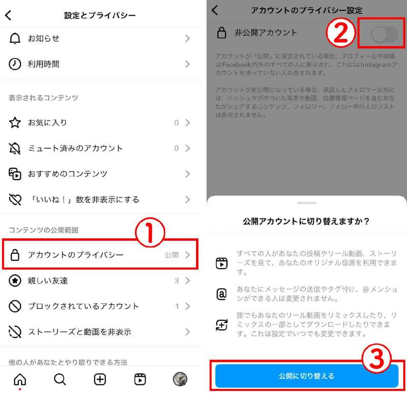 Instagramの非公開アカウント（鍵垢）の設定・解除方法：鍵の付け方/外し方と注意点