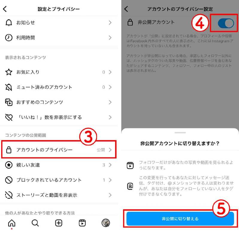 Instagramの非公開アカウント（鍵垢）の設定・解除方法：鍵の付け方/外し方と注意点