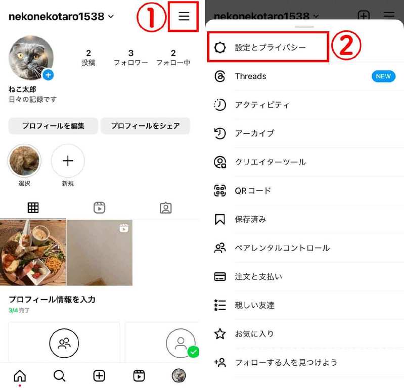 Instagramの非公開アカウント（鍵垢）の設定・解除方法：鍵の付け方/外し方と注意点