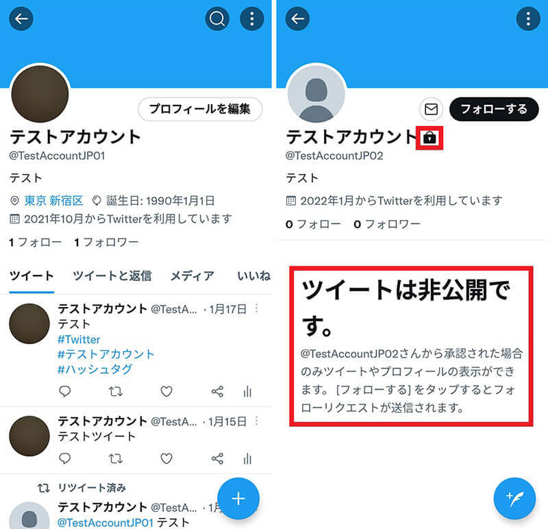 【Twitter】非公開アカウント（鍵垢）とは？ – 鍵をかける方法と外し方