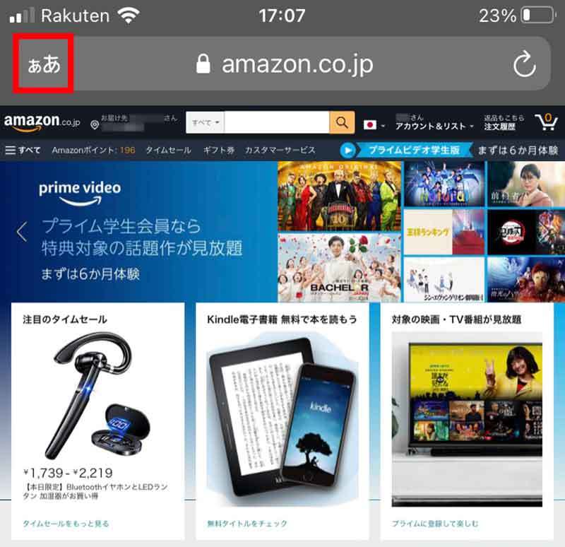 Amazonでパソコンサイトとスマホサイトを切り替える方法 – PC版とスマホ版の機能の違いは？