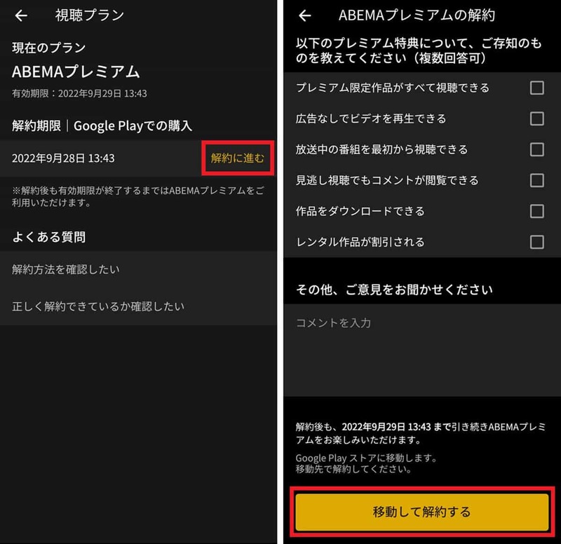 ABEMAプレミアムの無料期間（トライアル）の登録/解約方法！無料期間を伸ばす裏ワザも