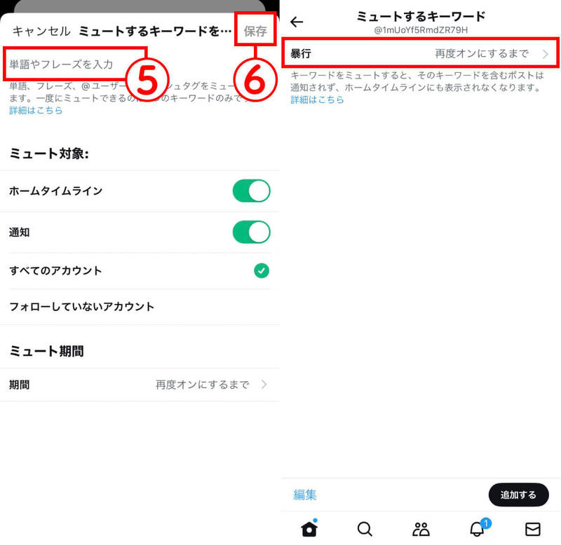 X（旧Twitter）で「センシティブな内容」や不快な画像・動画を非表示にする方法