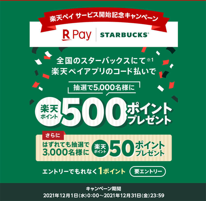 PayPay・楽天ペイ・d払い・au PAYキャンペーンまとめ【12月10日最新版】