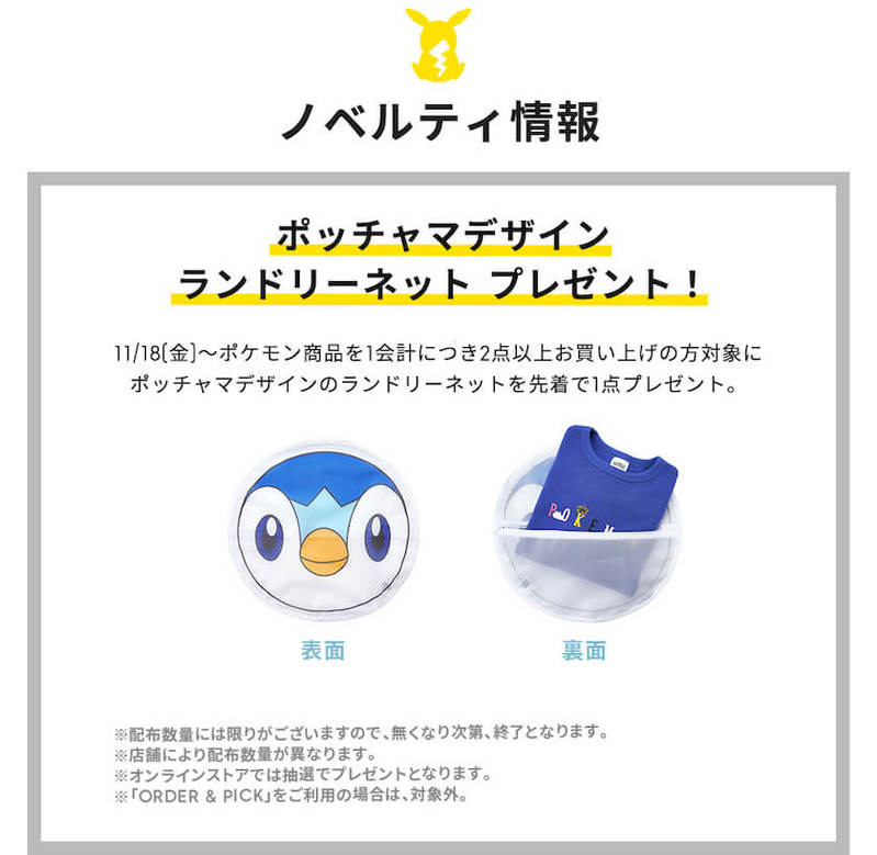 「GU」と「ポケモン」の秋冬コレクション全39アイテムを紹介