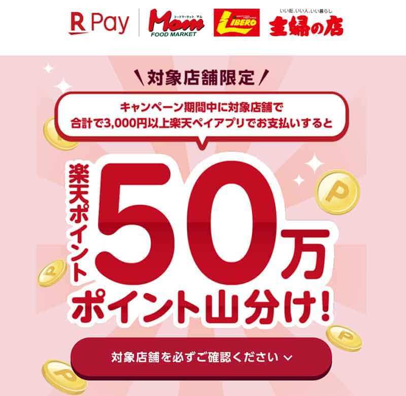 【10月17日最新版】PayPay・楽天ペイ・d払い・au PAYキャンペーンまとめ