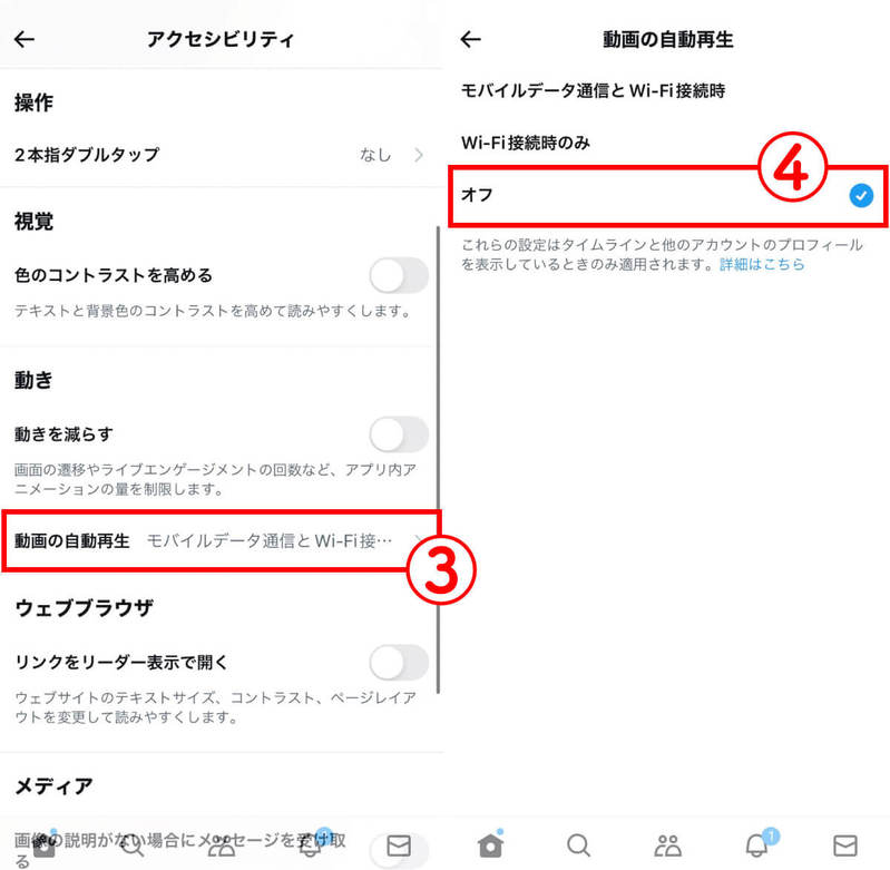 X（旧Twitter）で「センシティブな内容」や不快な画像・動画を非表示にする方法