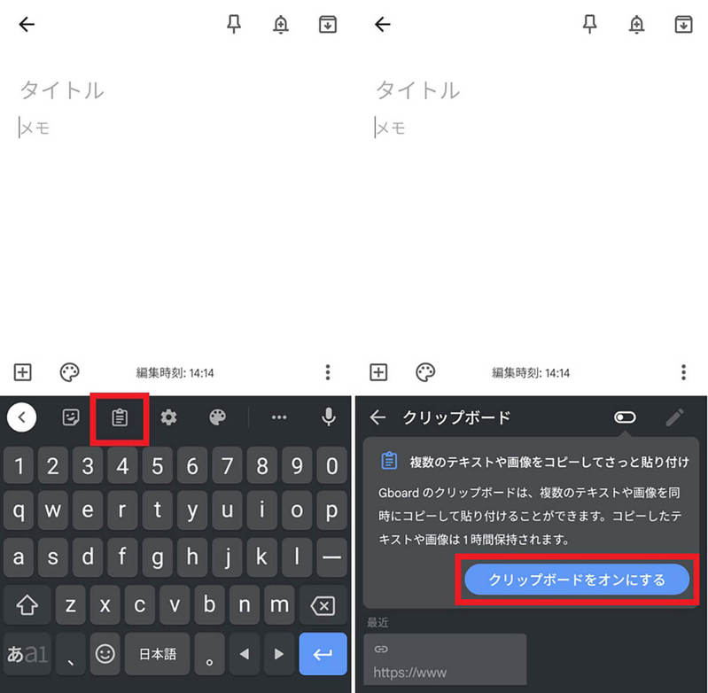 スマホの「クリップボード」ってどこにある？ 表示・確認方法と便利な履歴アプリ