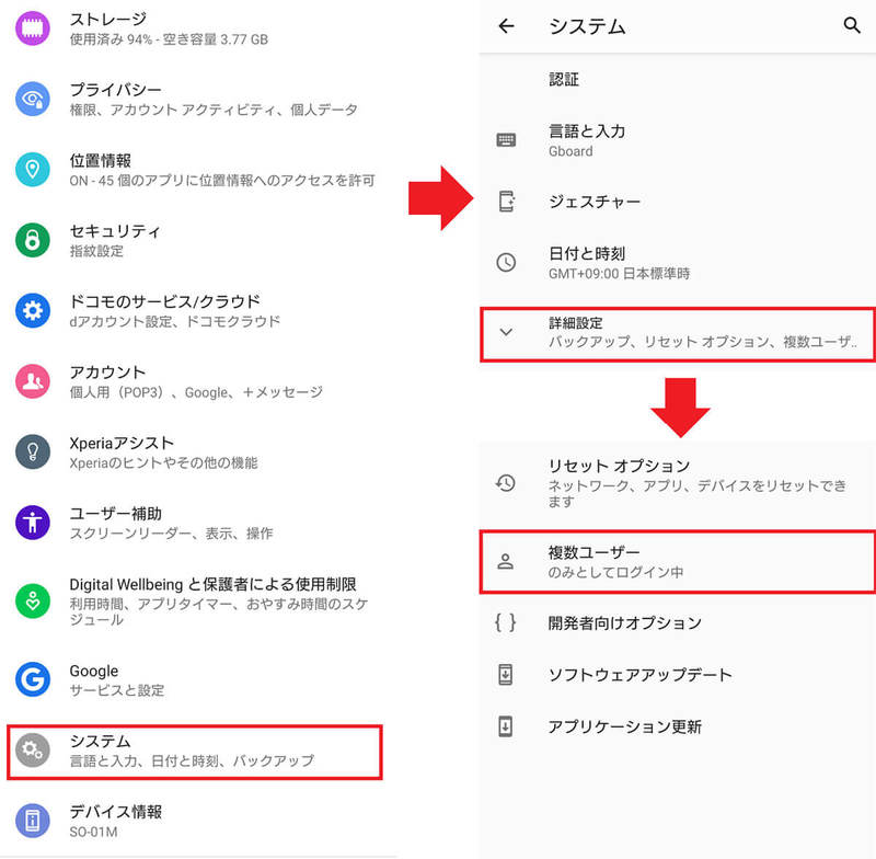 Androidスマホ｢ゲストモード｣の設定方法 – これで安心して友だちや知人にも貸せる！