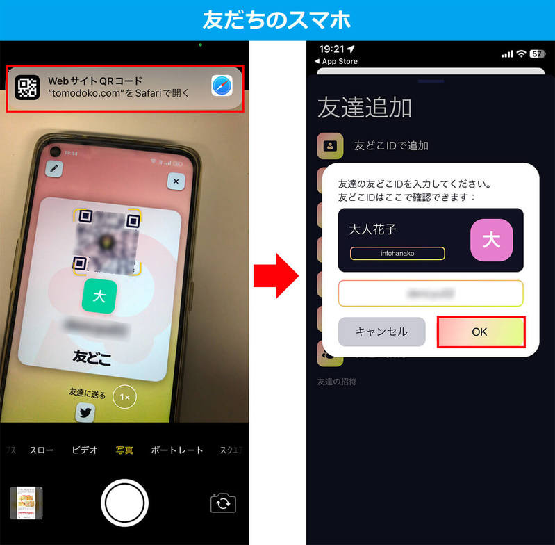位置情報共有アプリ「友どこ」の使い方 − Zenly（ゼンリー）の代替えアプリ最有力候補！