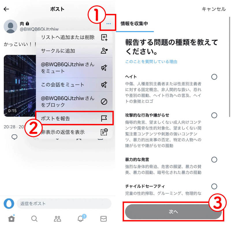 X（旧Twitter）で「センシティブな内容」や不快な画像・動画を非表示にする方法