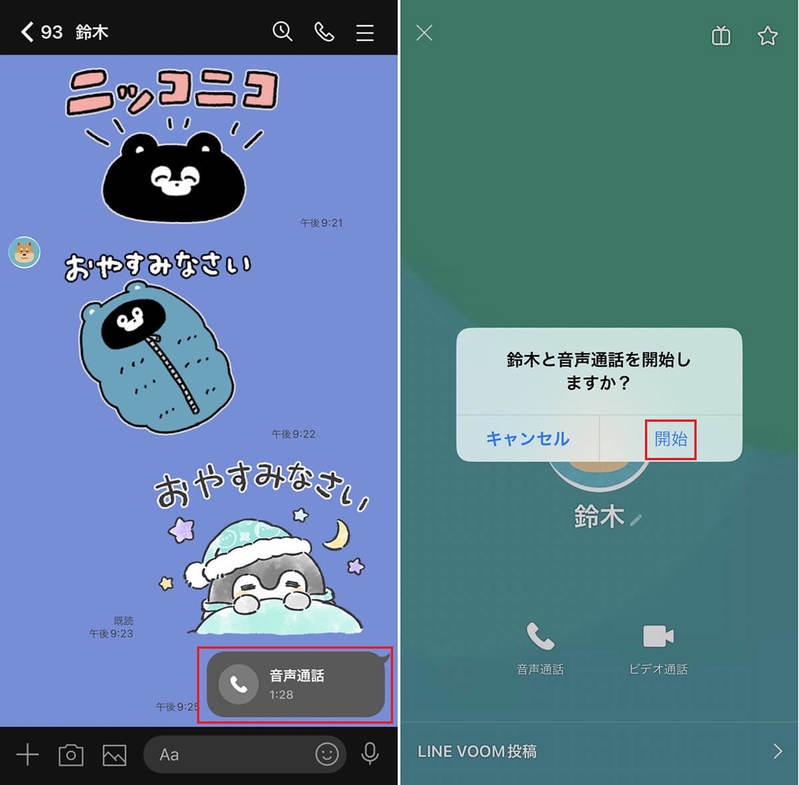 【2023最新】LINEの電話で通話先の声が聞こえないときの主な原因と対処法