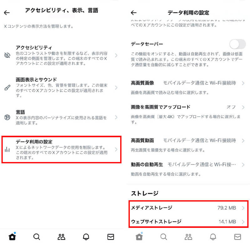 【X（旧Twitter）】「問題が発生しました」エラー表示の原因と対処法