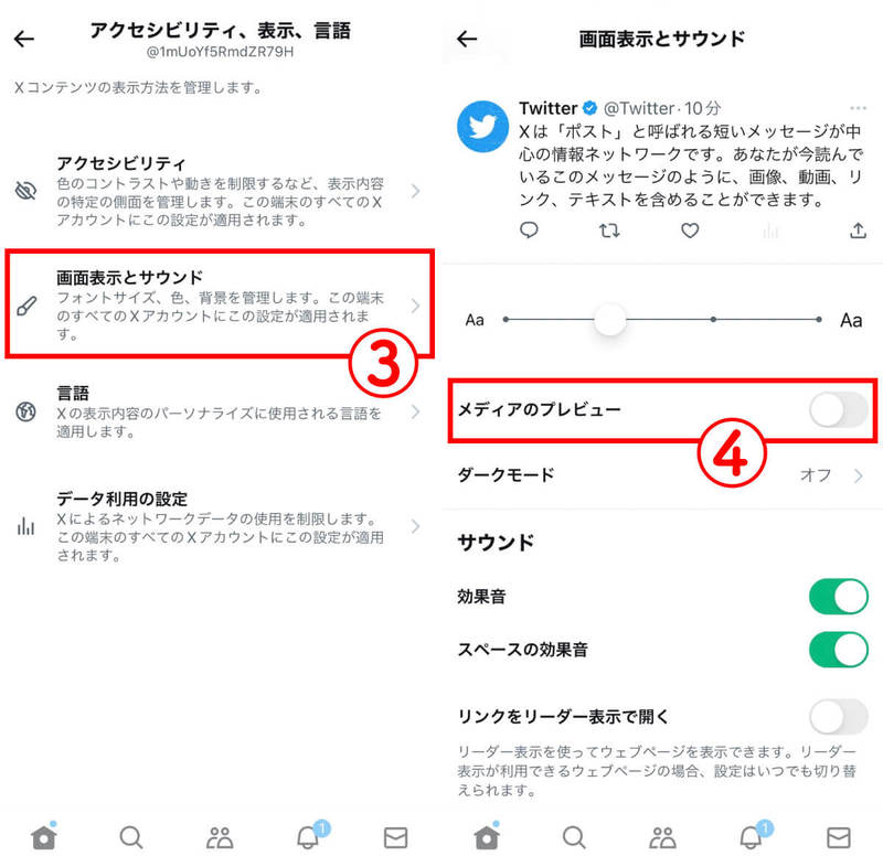 X（旧Twitter）で「センシティブな内容」や不快な画像・動画を非表示にする方法