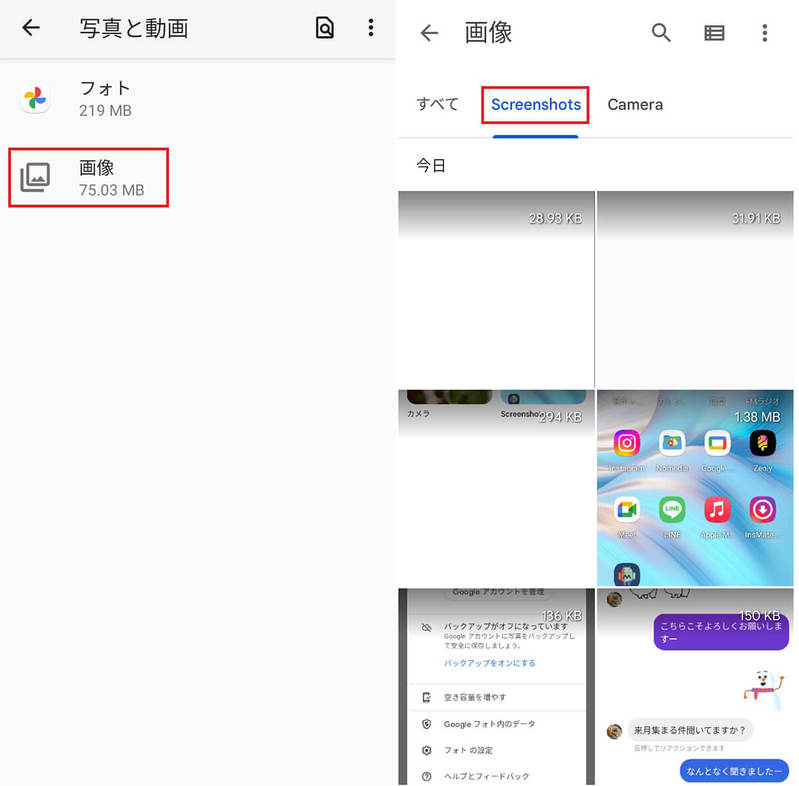 【Android】スクリーンショットの保存先は？データの探し方と保存先の変更手順