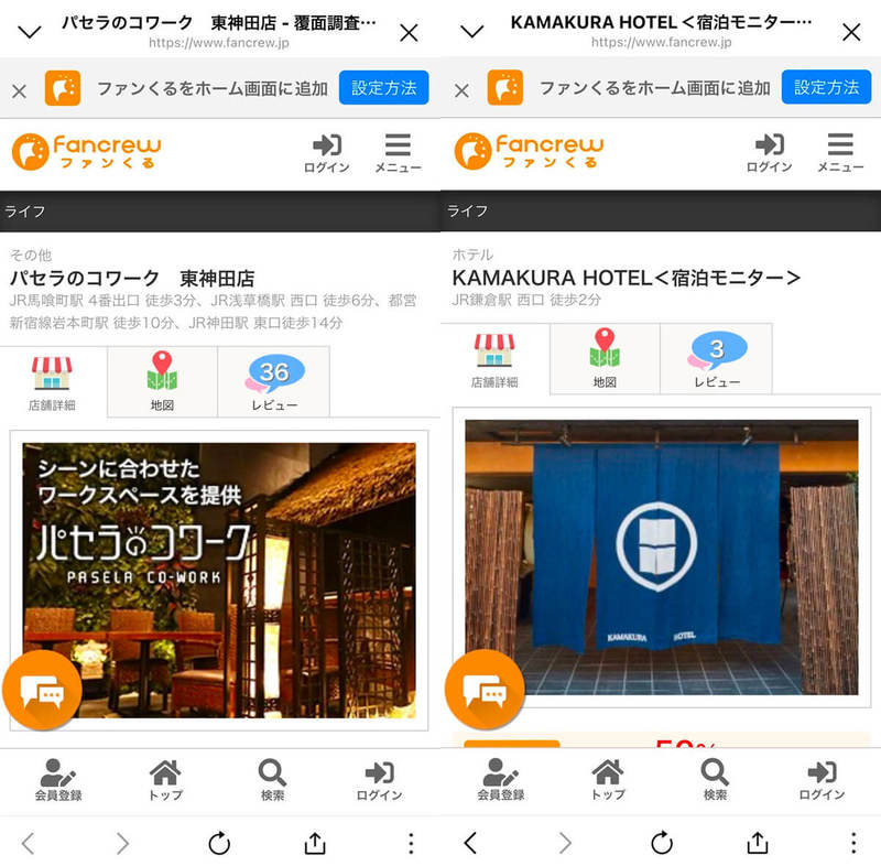覆面調査「ファンくる」は怪しい？実際にやってみた！登録～報酬額目安まで解説