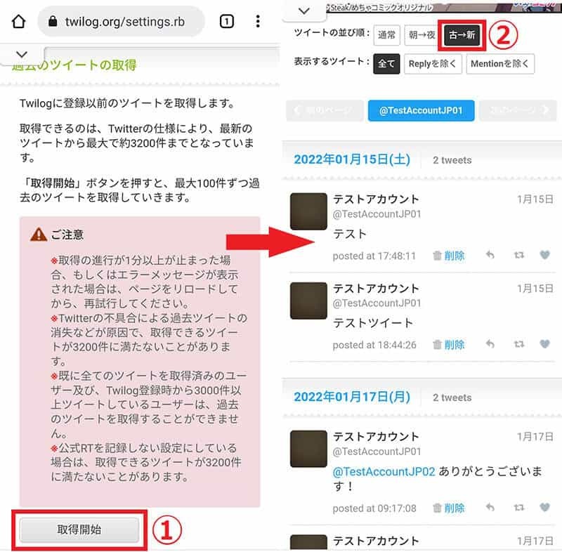 【Twitter】ツイートを古い順に見る方法 – 過去の投稿の効率的な検索方法まとめ