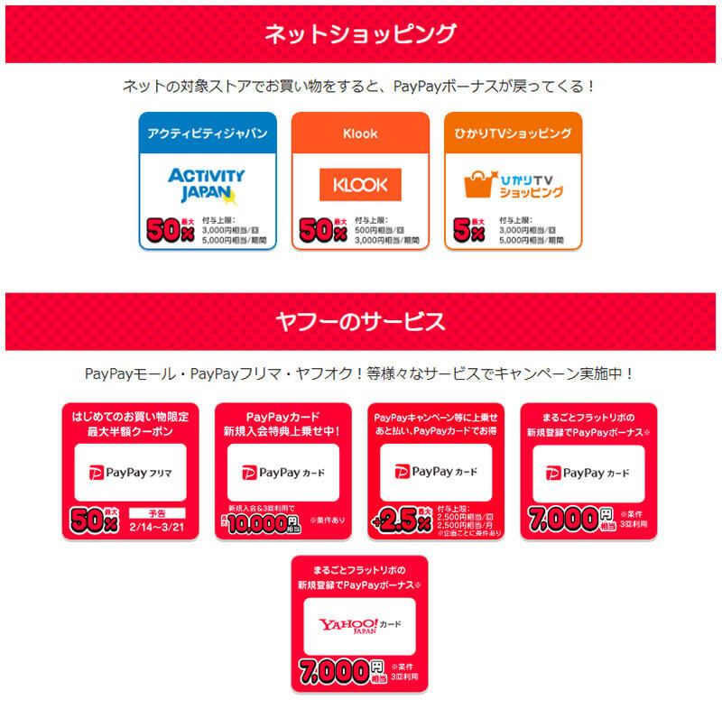 PayPay・楽天ペイ・d払い・au PAYキャンペーンまとめ【2月2日最新版】