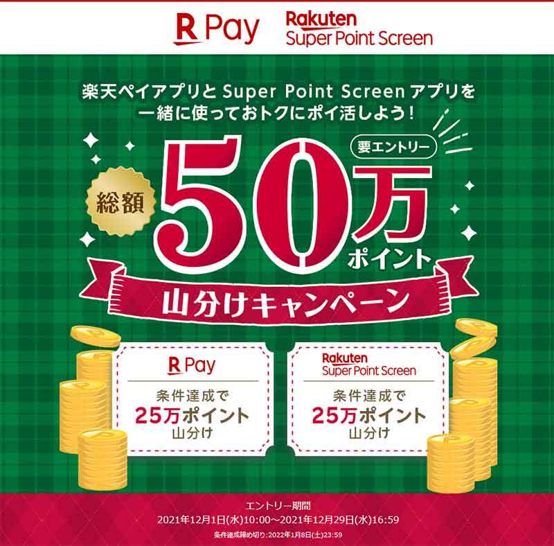 PayPay・楽天ペイ・d払い・au PAYキャンペーンまとめ【12月17日最新版】