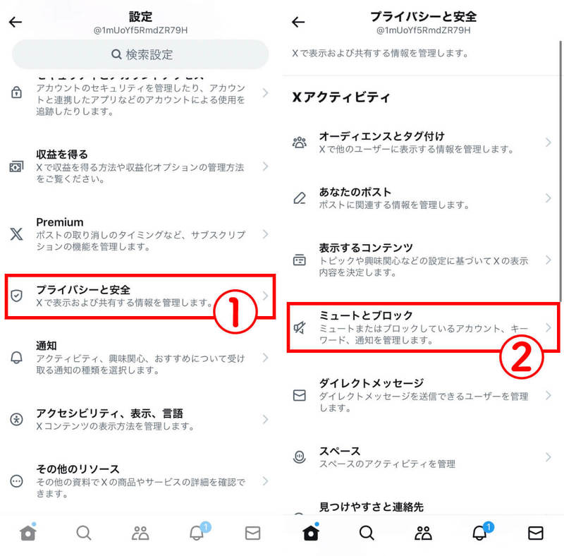 X（旧Twitter）で「センシティブな内容」や不快な画像・動画を非表示にする方法