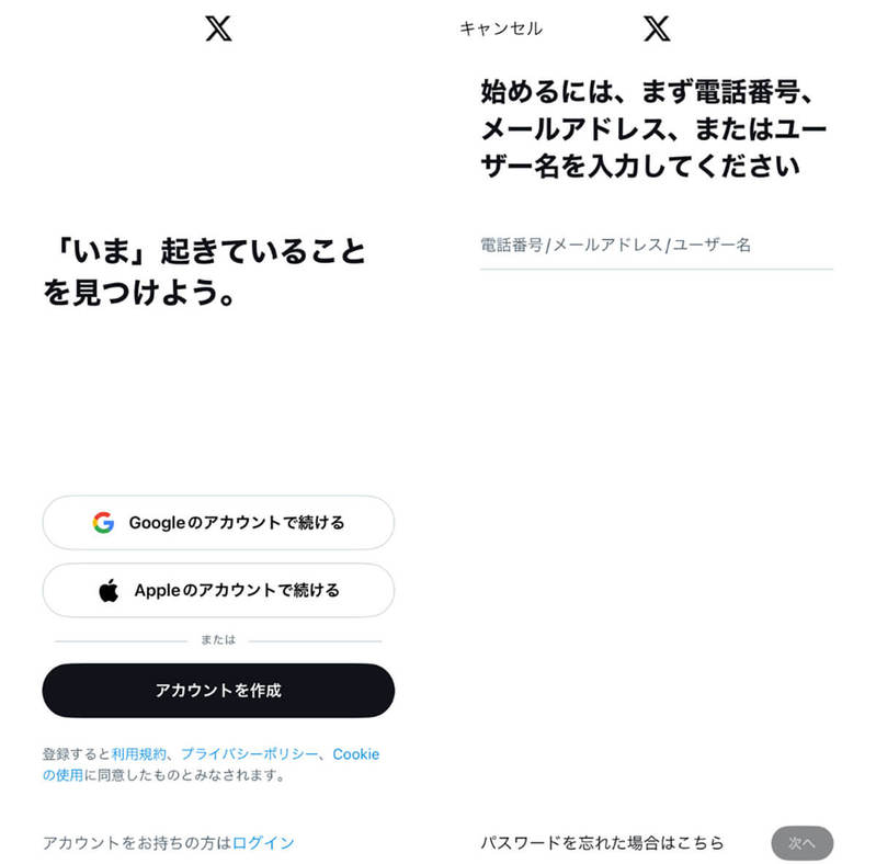 X/Twitterを「見るだけ」(アカウントなし)でサイトにログインせずに使う方法