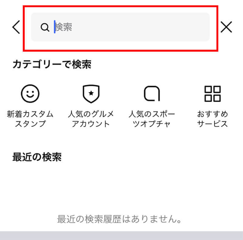 LINEの「公式アカウント」を友だち追加する方法！