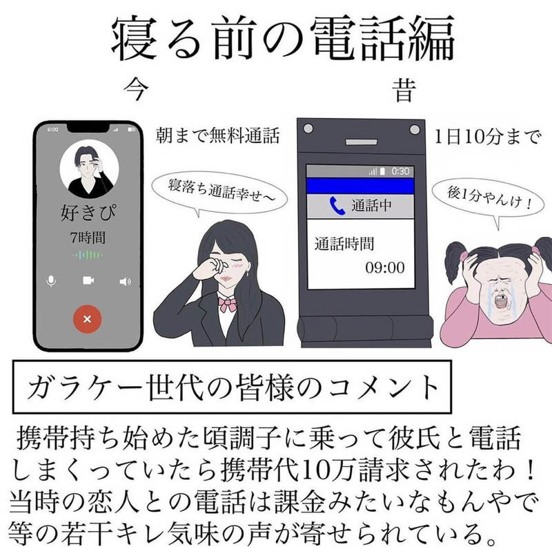 平成と令和の女子高生「恋愛におけるスマホ事情の違い」が話題 – 今は寝落ち通話が主流だと!?