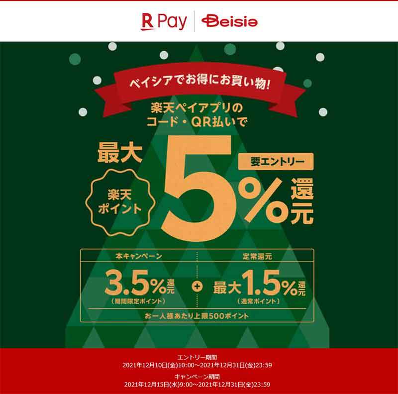 PayPay・楽天ペイ・d払い・au PAYキャンペーンまとめ【12月17日最新版】