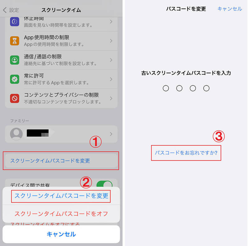 【iPhone】スクリーンタイムのパスコードのオン/オフの仕方・解除失敗時の対処法