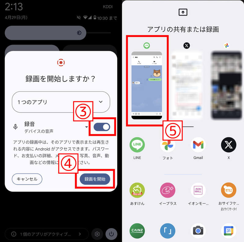 LINE通話を録音する方法をデバイス別に実機検証【iPhone・Android・パソコン別】